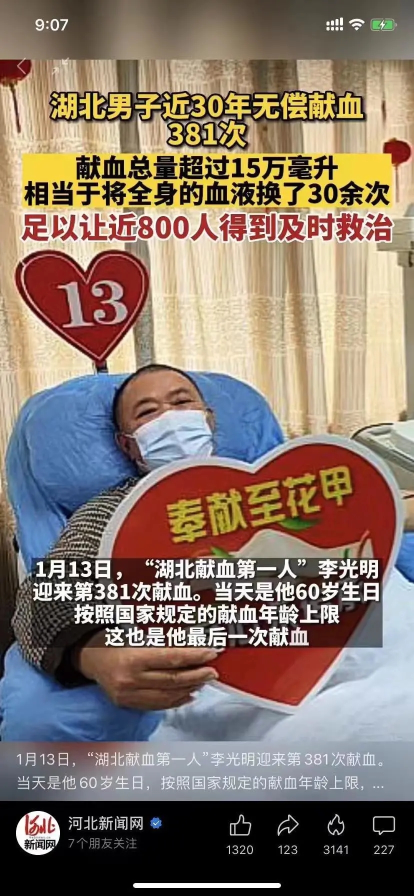 湖北男子29年献血381次涉嫌夸大？专家:理论最多可呈现696次，获当事人好评